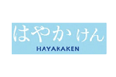 はやかけん